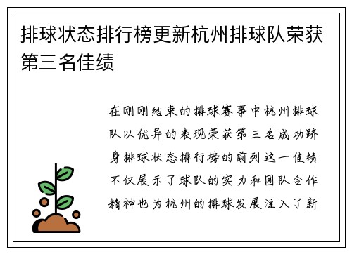 排球状态排行榜更新杭州排球队荣获第三名佳绩
